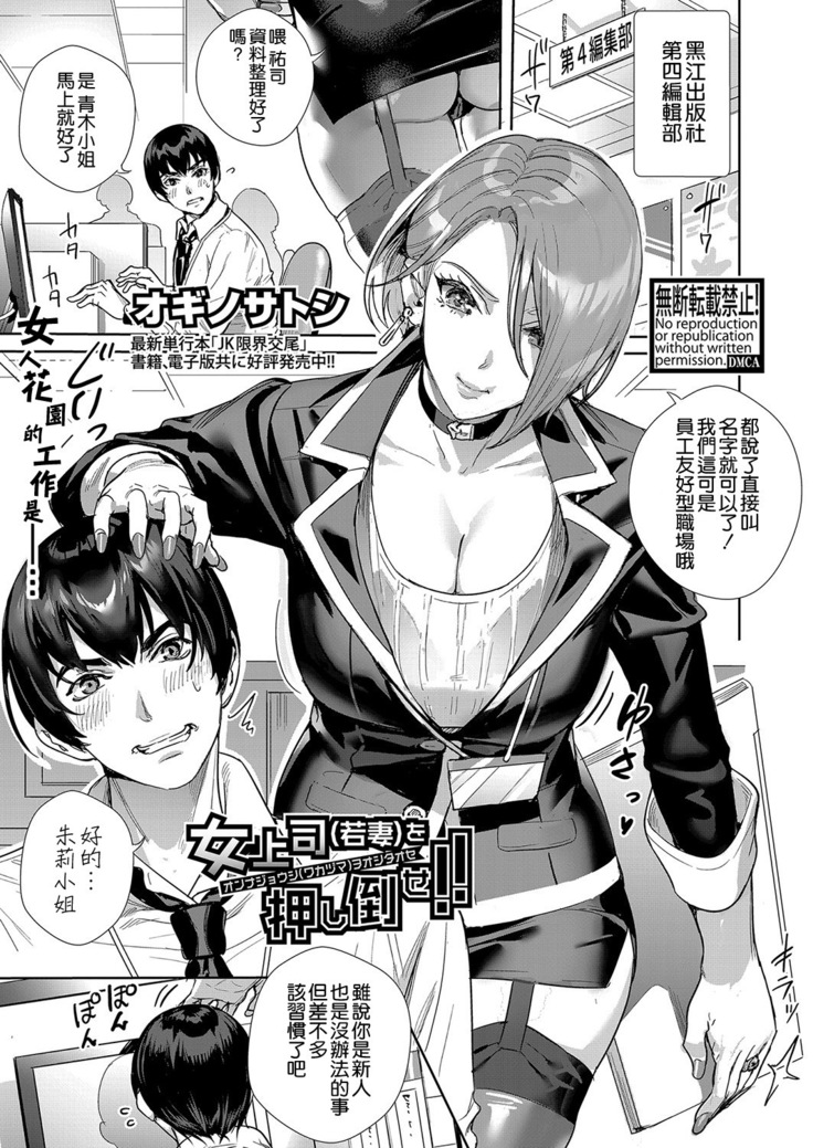 [Ogino Satoshi] Onna Joushi (Wakazuma) o Oshitaose!! (COMIC Shingeki 2022-04) [Chinese] [空気系☆漢化] [Digital]