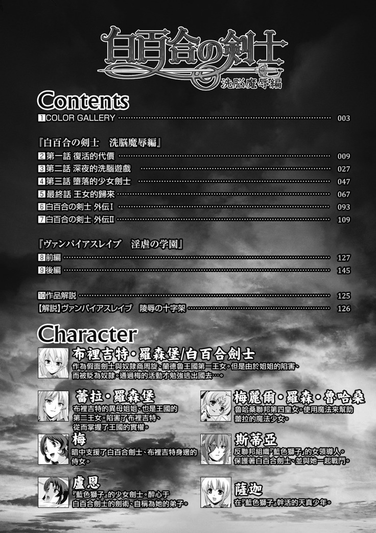Shirayuri no Kenshi ~Sennou Majoku Hen~
