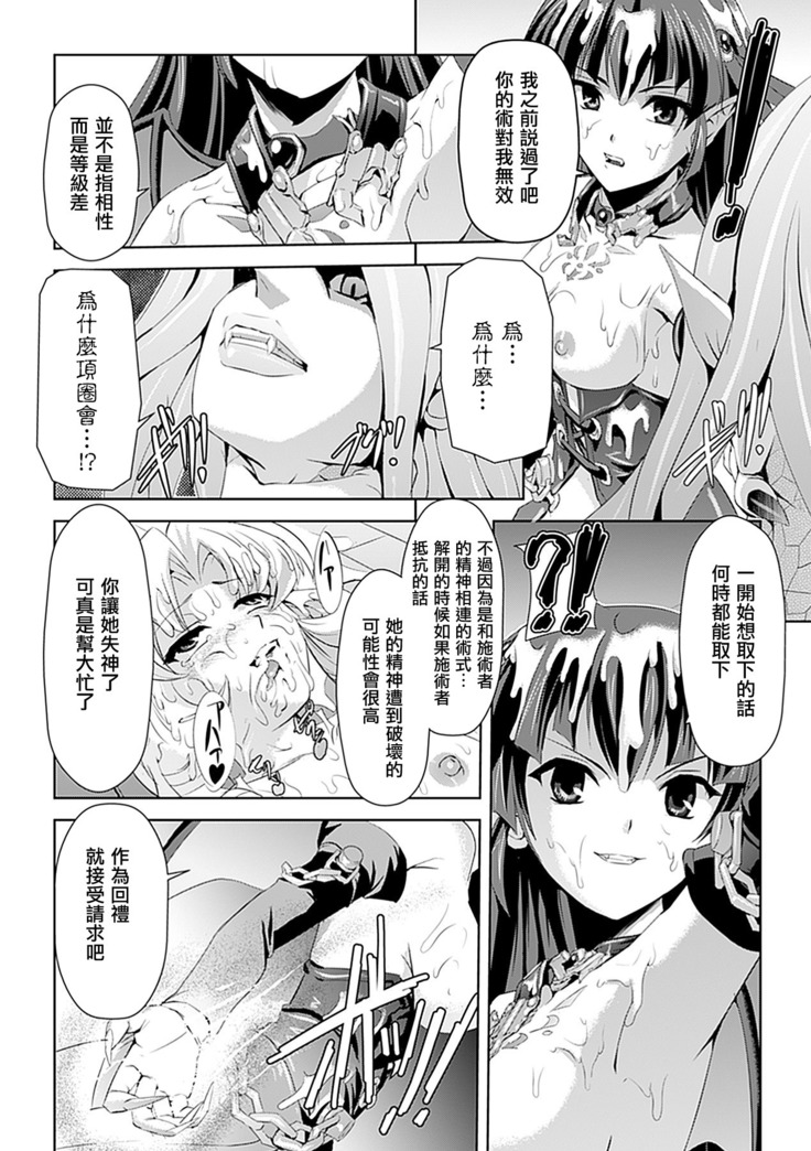 Shirayuri no Kenshi ~Sennou Majoku Hen~