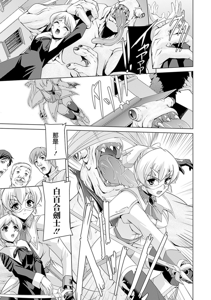 Shirayuri no Kenshi ~Sennou Majoku Hen~