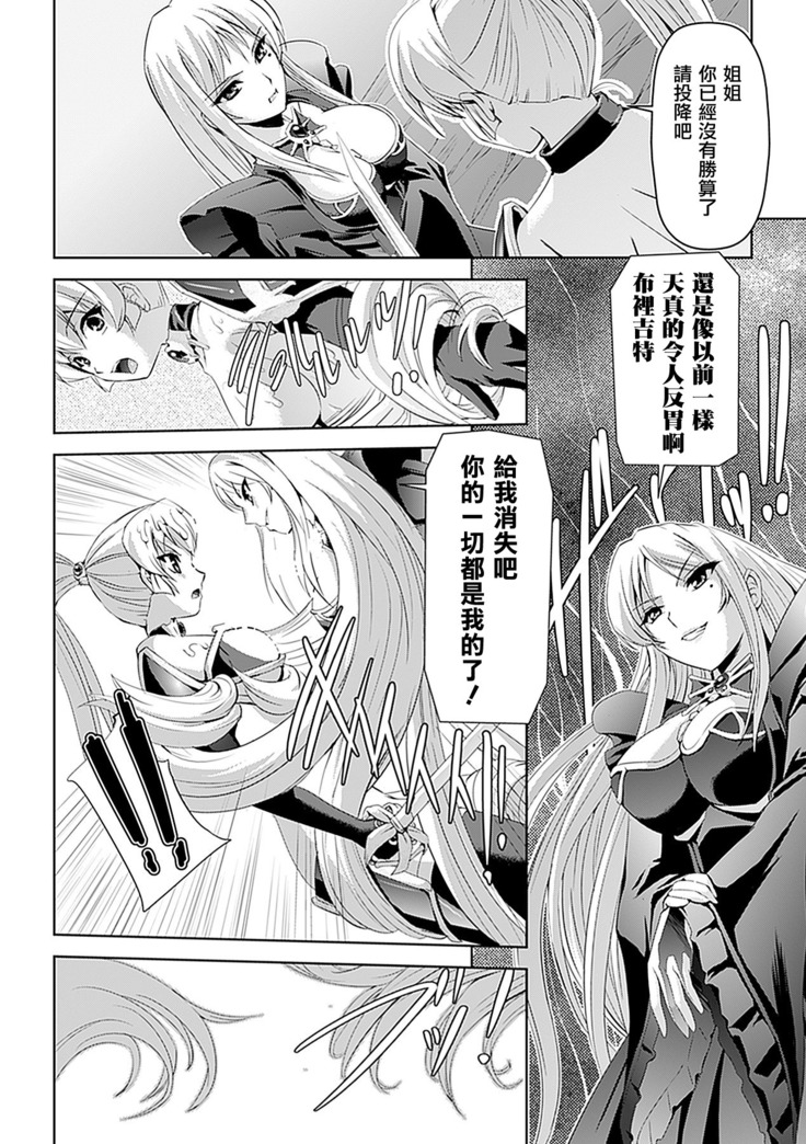 Shirayuri no Kenshi ~Sennou Majoku Hen~