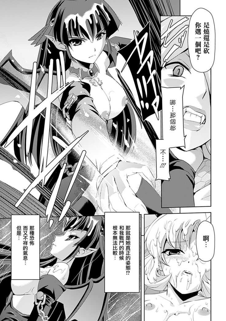 Shirayuri no Kenshi ~Sennou Majoku Hen~