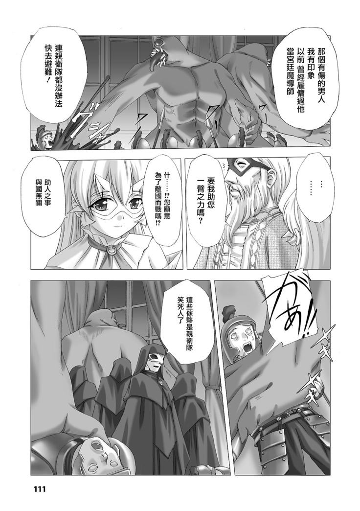 Shirayuri no Kenshi ~Sennou Majoku Hen~
