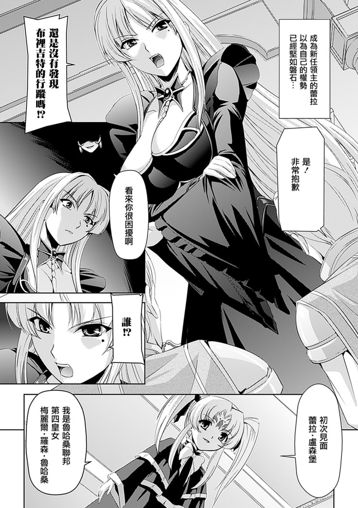 Shirayuri no Kenshi ~Sennou Majoku Hen~