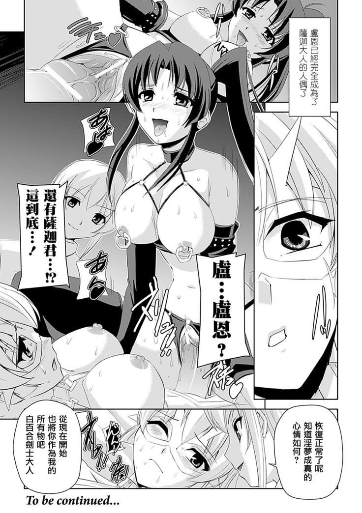 Shirayuri no Kenshi ~Sennou Majoku Hen~