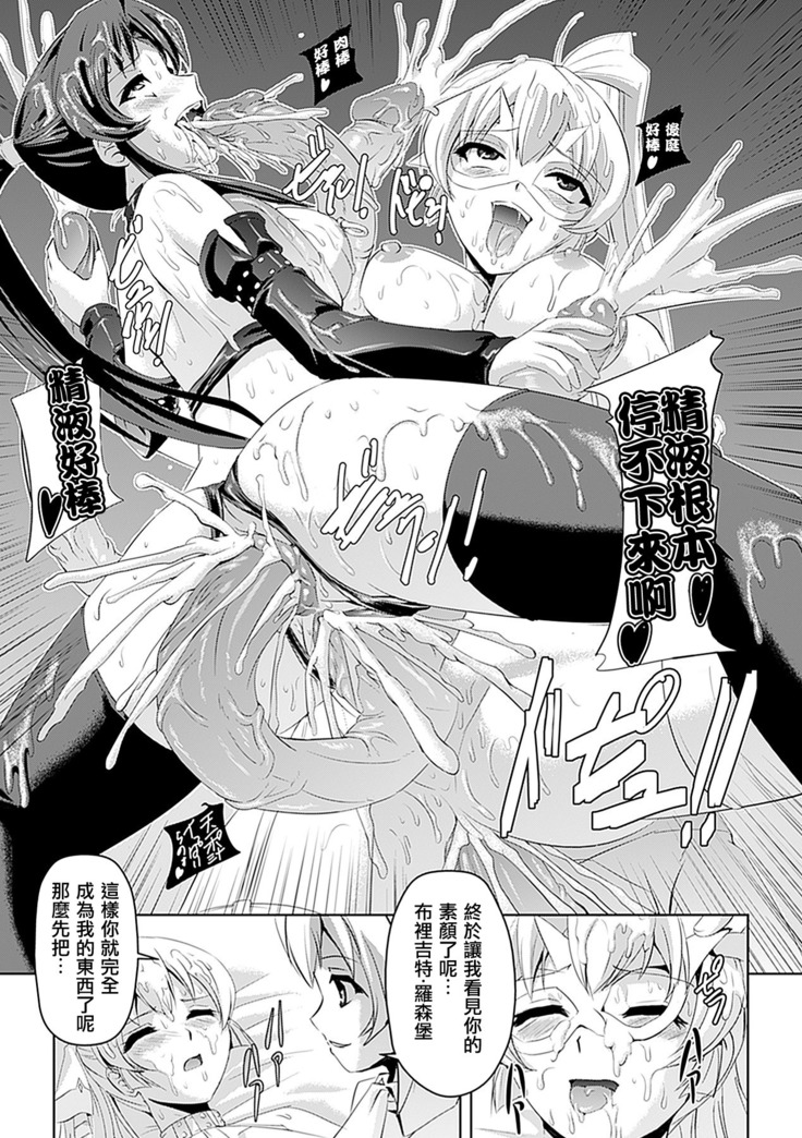 Shirayuri no Kenshi ~Sennou Majoku Hen~