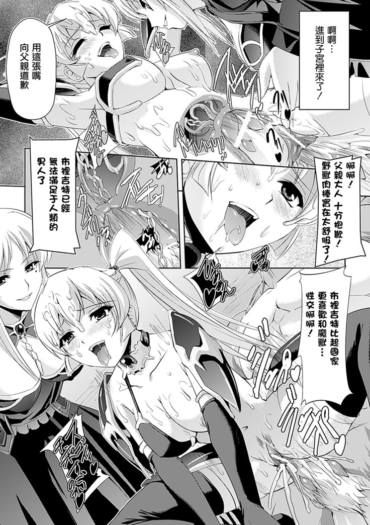Shirayuri no Kenshi ~Sennou Majoku Hen~
