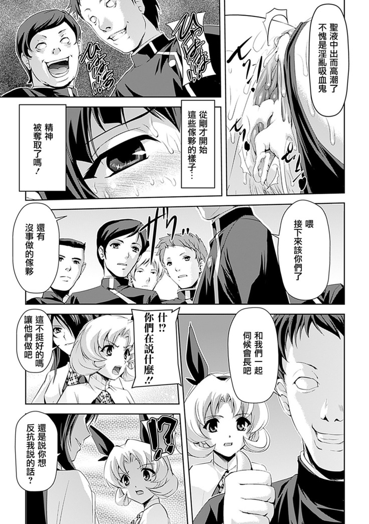 Shirayuri no Kenshi ~Sennou Majoku Hen~