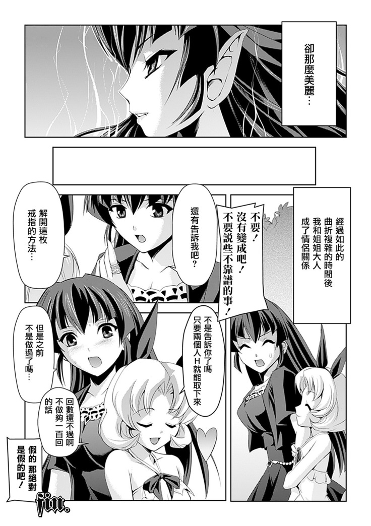 Shirayuri no Kenshi ~Sennou Majoku Hen~