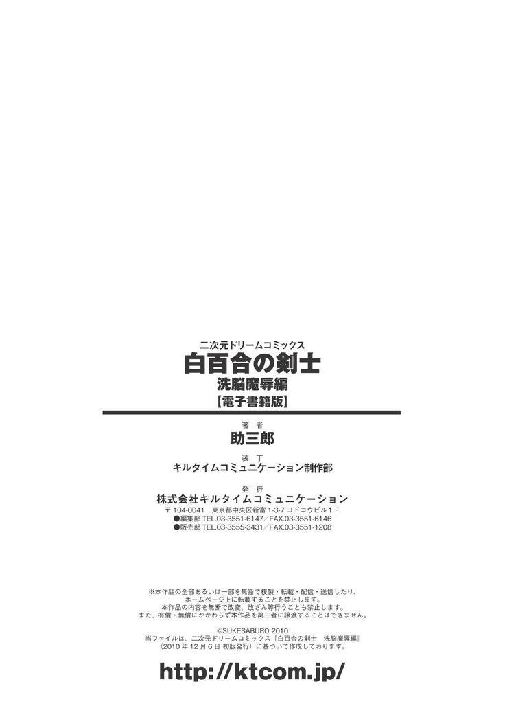 Shirayuri no Kenshi ~Sennou Majoku Hen~