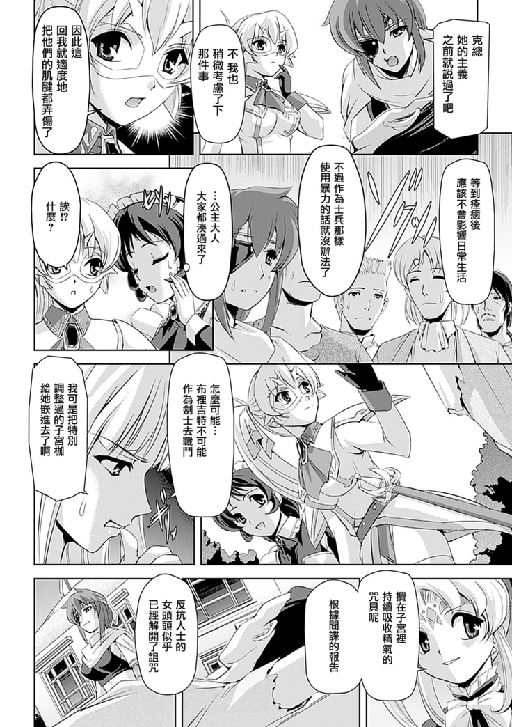 Shirayuri no Kenshi ~Sennou Majoku Hen~