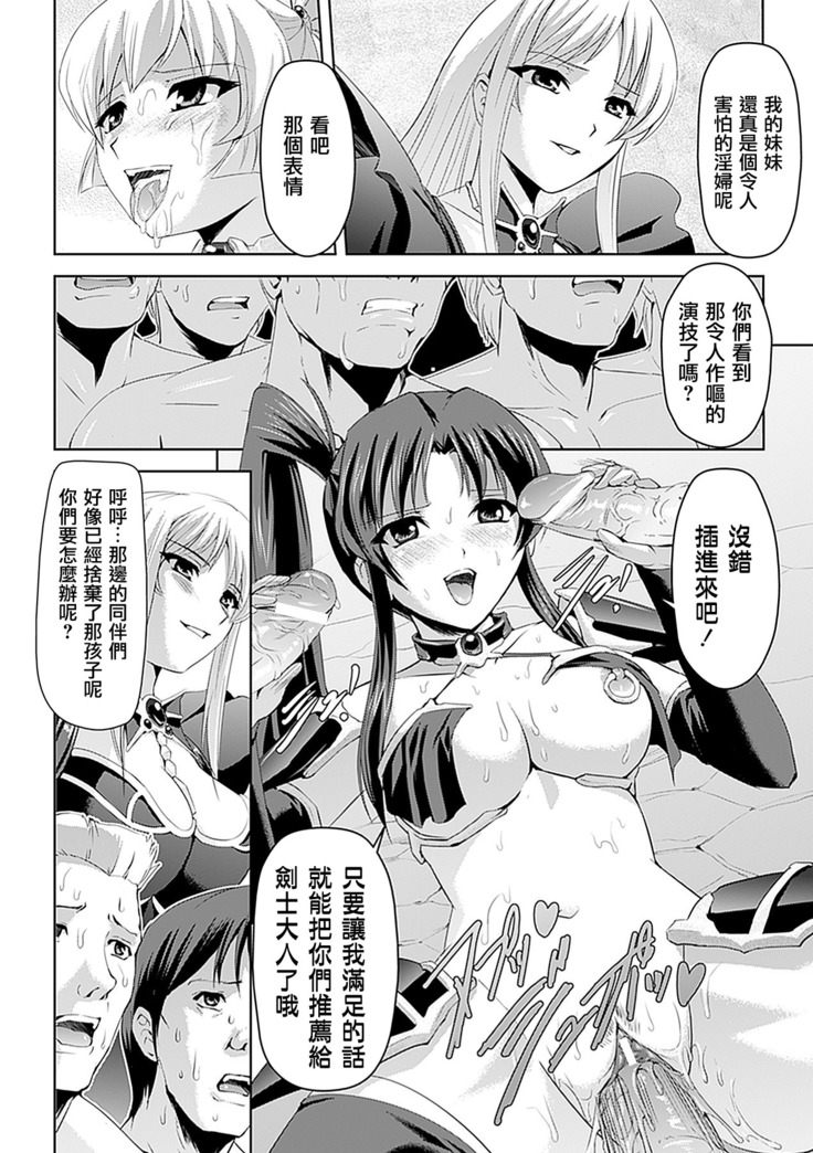 Shirayuri no Kenshi ~Sennou Majoku Hen~