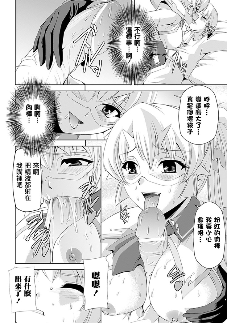 Shirayuri no Kenshi ~Sennou Majoku Hen~