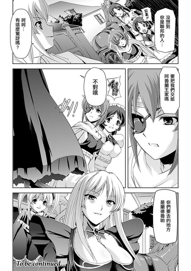 Shirayuri no Kenshi ~Sennou Majoku Hen~