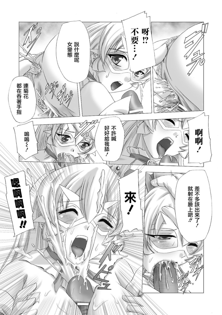 Shirayuri no Kenshi ~Sennou Majoku Hen~