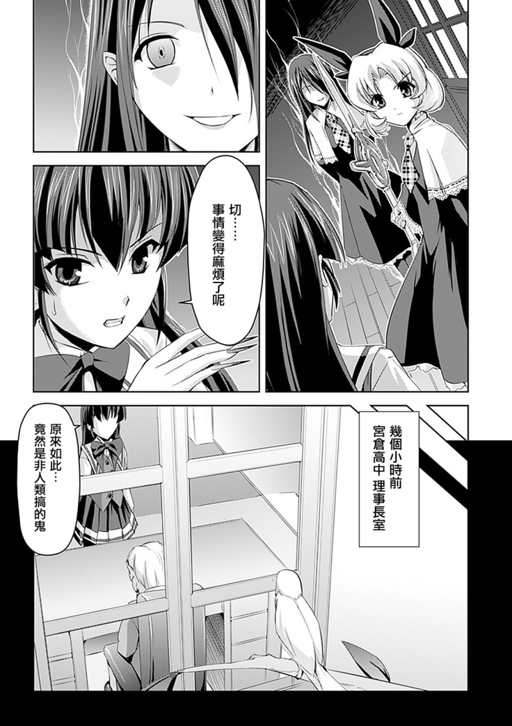 Shirayuri no Kenshi ~Sennou Majoku Hen~