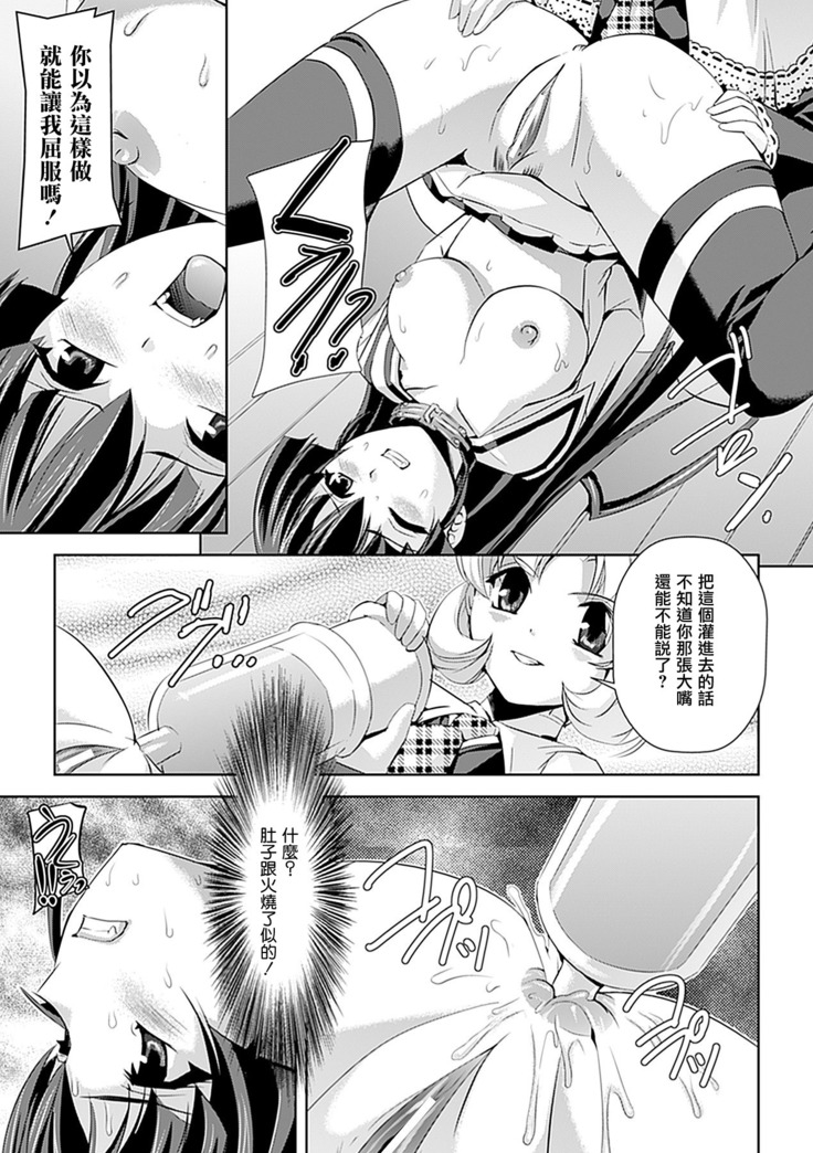 Shirayuri no Kenshi ~Sennou Majoku Hen~
