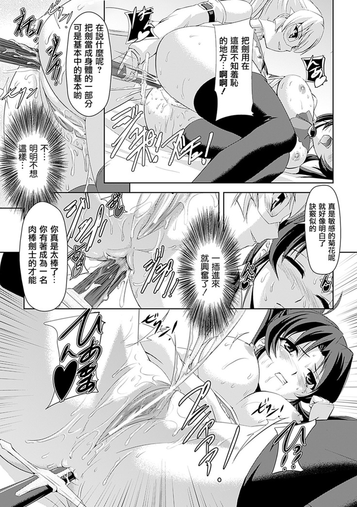 Shirayuri no Kenshi ~Sennou Majoku Hen~