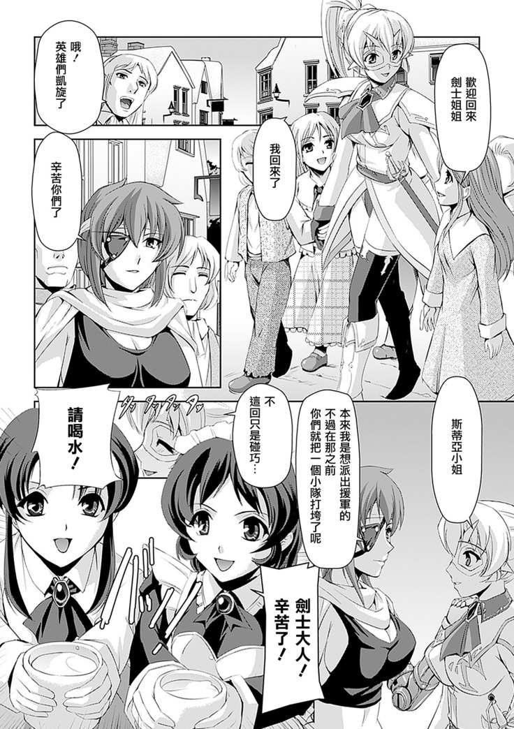 Shirayuri no Kenshi ~Sennou Majoku Hen~