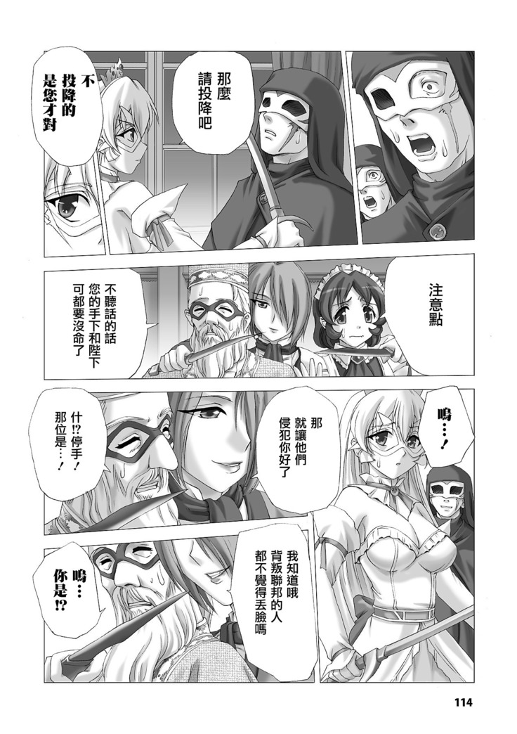 Shirayuri no Kenshi ~Sennou Majoku Hen~