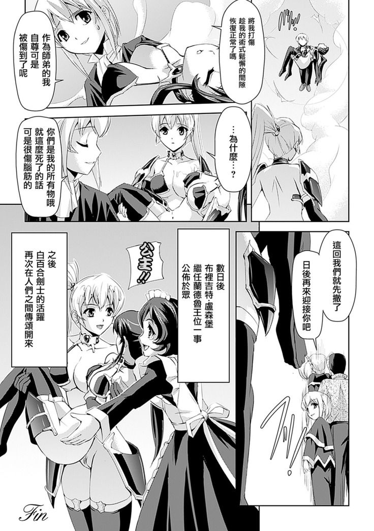Shirayuri no Kenshi ~Sennou Majoku Hen~