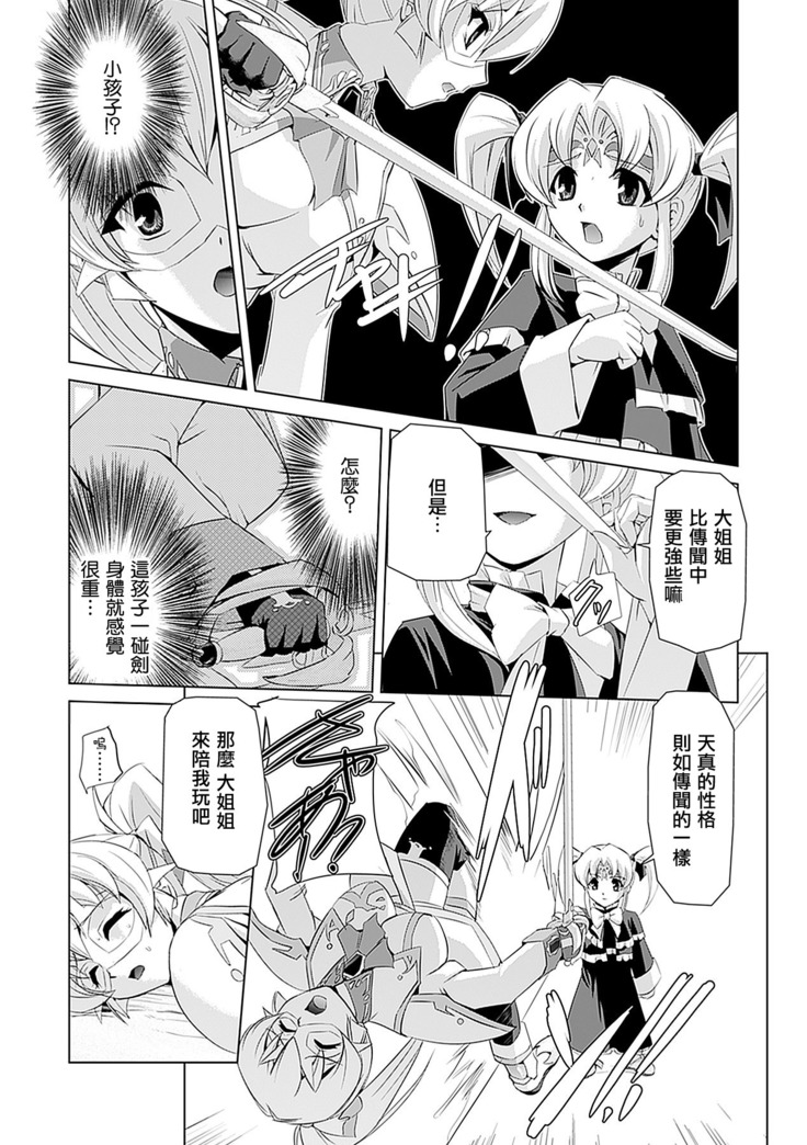 Shirayuri no Kenshi ~Sennou Majoku Hen~