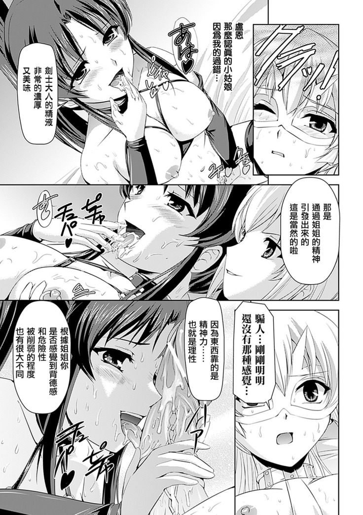 Shirayuri no Kenshi ~Sennou Majoku Hen~