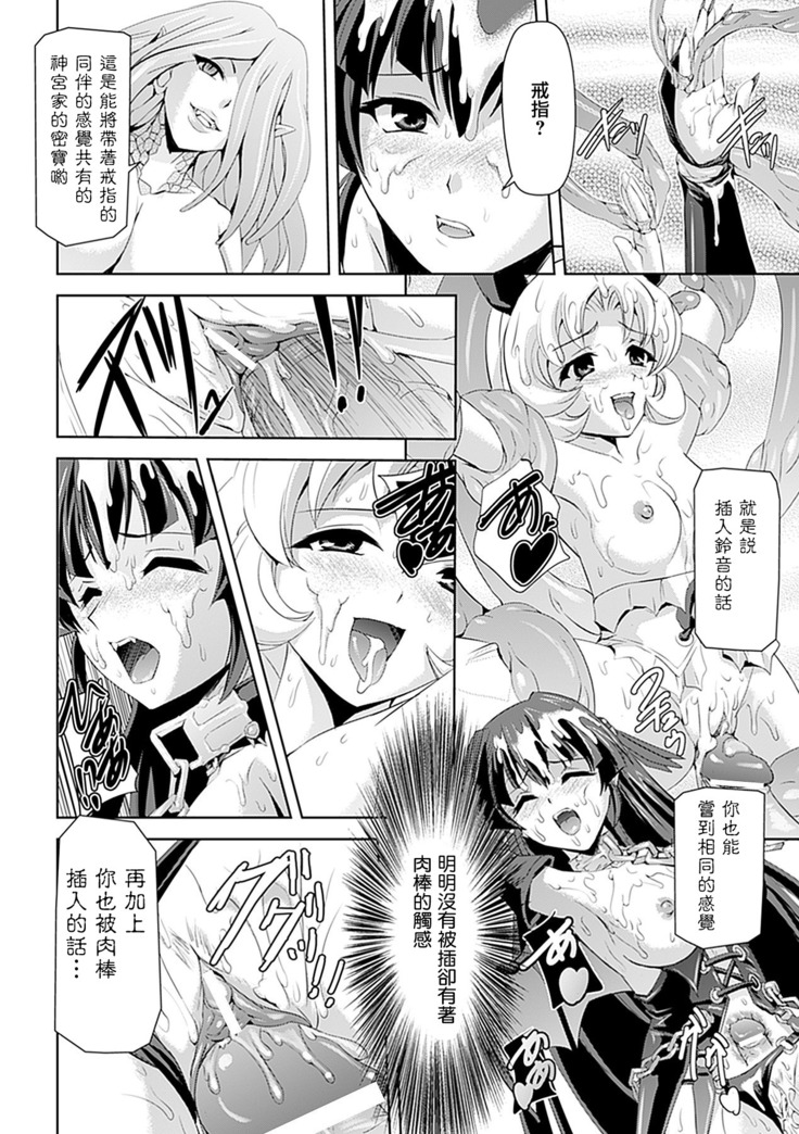 Shirayuri no Kenshi ~Sennou Majoku Hen~
