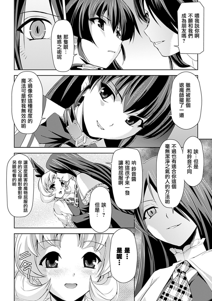 Shirayuri no Kenshi ~Sennou Majoku Hen~