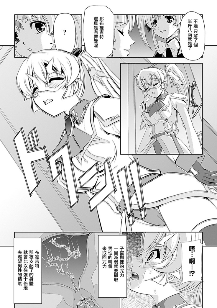 Shirayuri no Kenshi ~Sennou Majoku Hen~