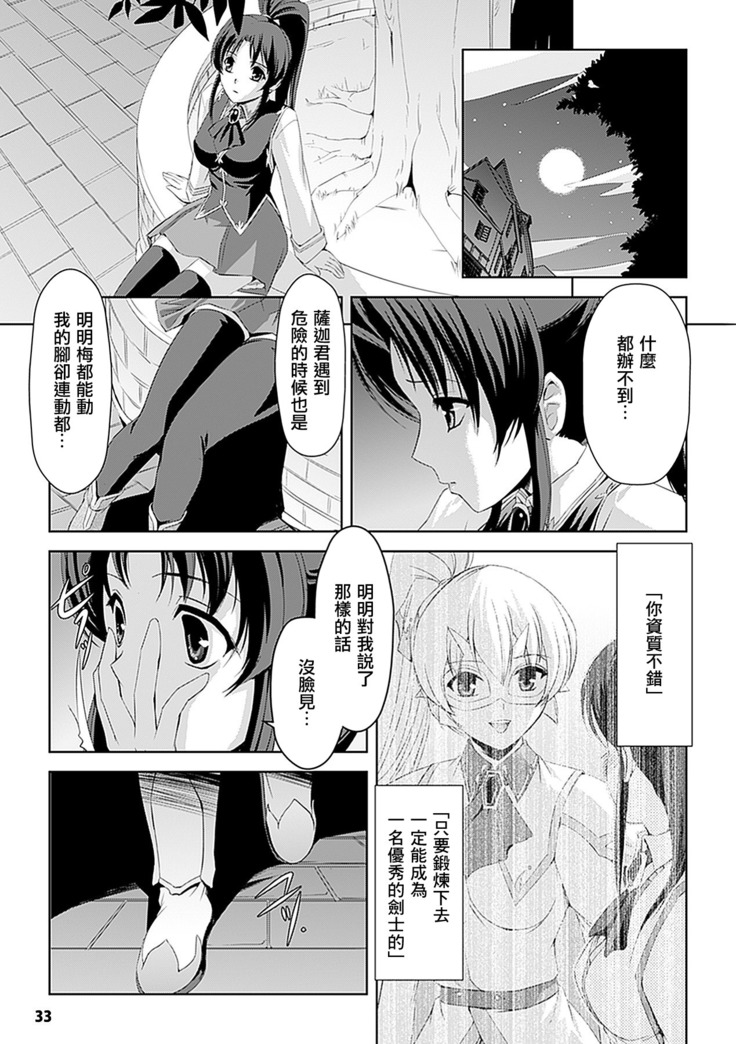 Shirayuri no Kenshi ~Sennou Majoku Hen~