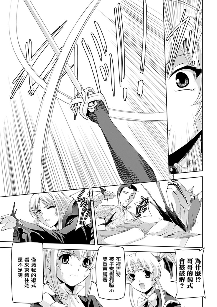 Shirayuri no Kenshi ~Sennou Majoku Hen~