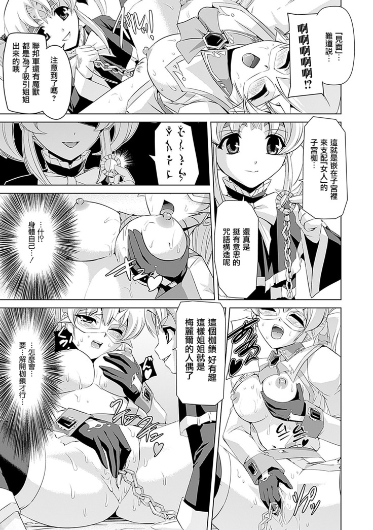 Shirayuri no Kenshi ~Sennou Majoku Hen~