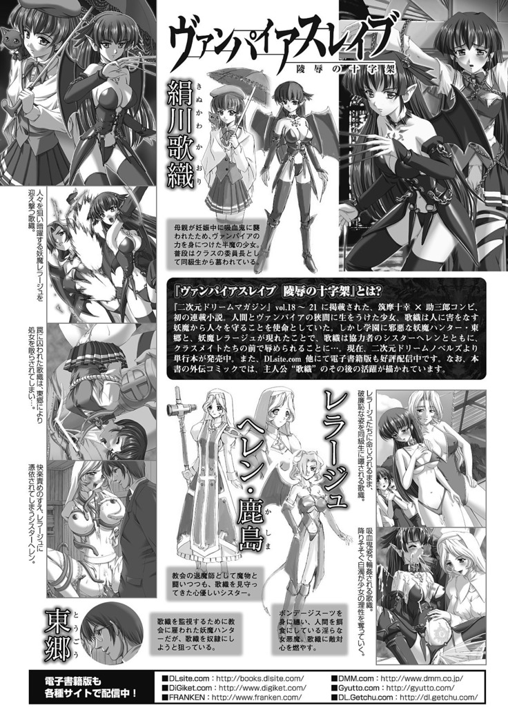 Shirayuri no Kenshi ~Sennou Majoku Hen~