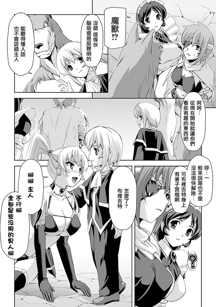 Shirayuri no Kenshi ~Sennou Majoku Hen~