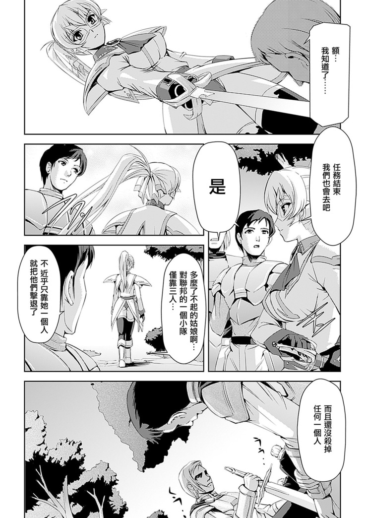 Shirayuri no Kenshi ~Sennou Majoku Hen~