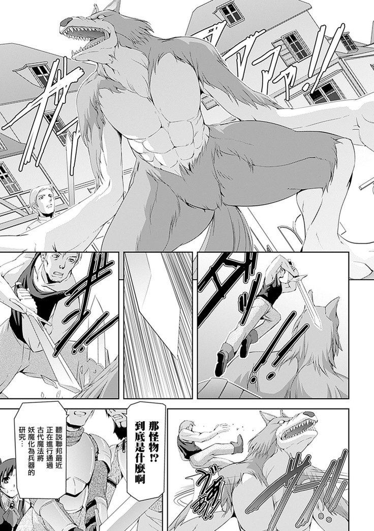 Shirayuri no Kenshi ~Sennou Majoku Hen~