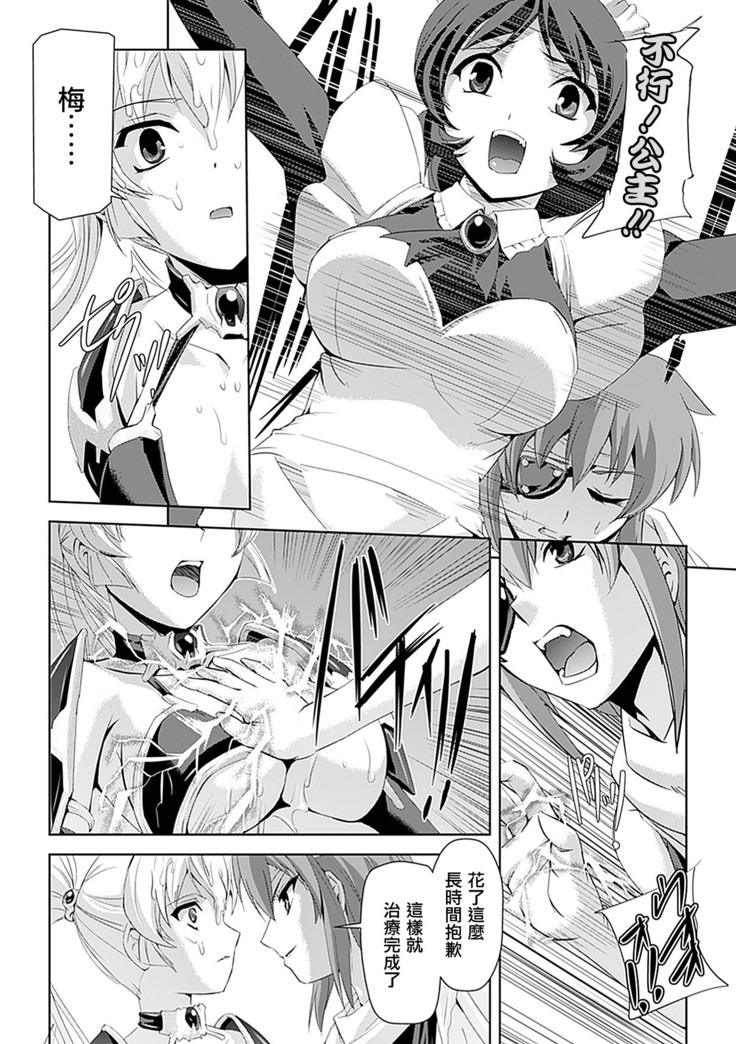 Shirayuri no Kenshi ~Sennou Majoku Hen~