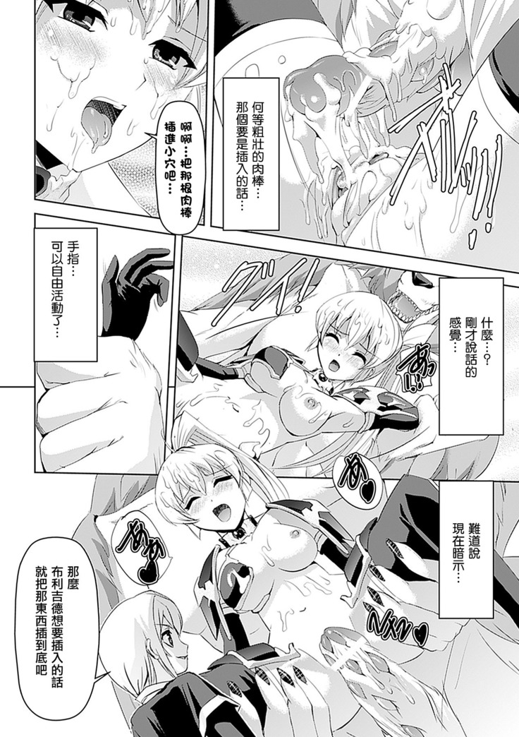 Shirayuri no Kenshi ~Sennou Majoku Hen~