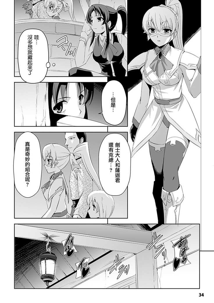 Shirayuri no Kenshi ~Sennou Majoku Hen~