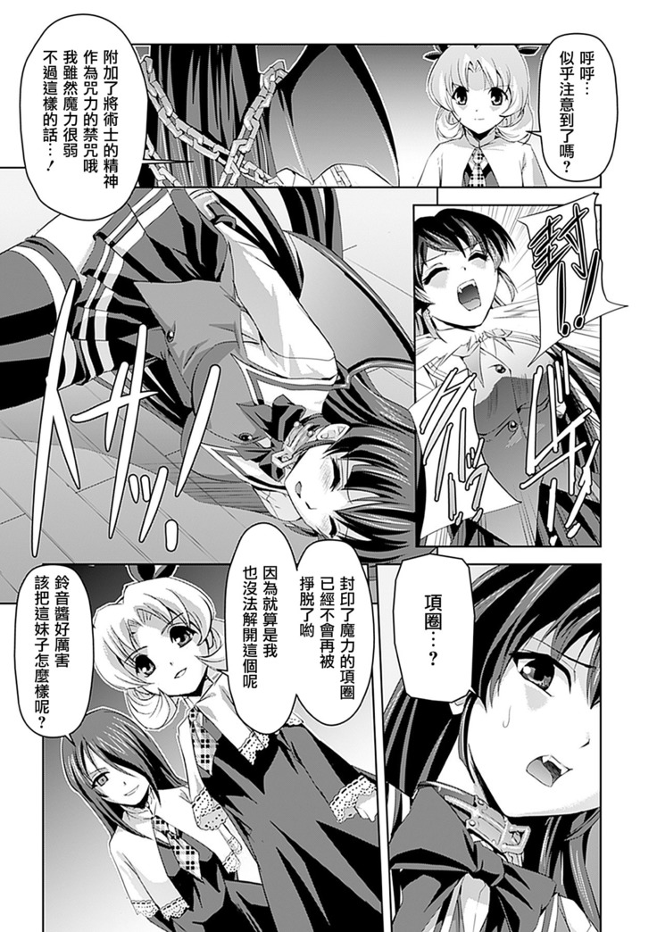 Shirayuri no Kenshi ~Sennou Majoku Hen~
