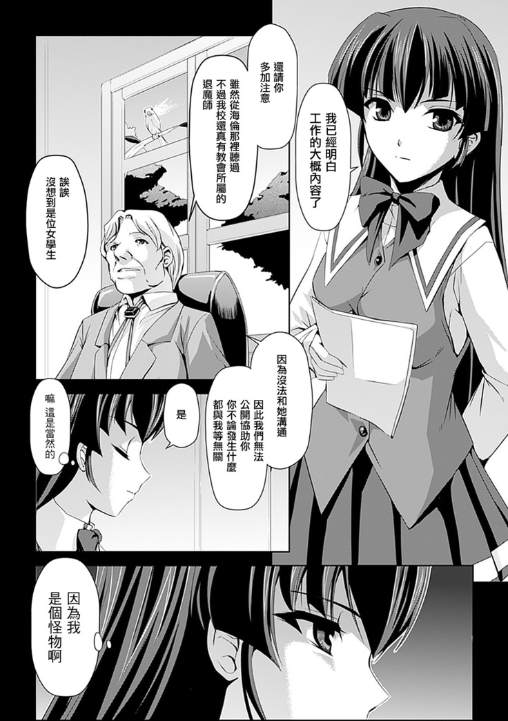 Shirayuri no Kenshi ~Sennou Majoku Hen~