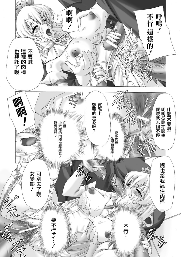 Shirayuri no Kenshi ~Sennou Majoku Hen~