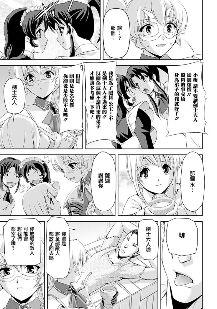 Shirayuri no Kenshi ~Sennou Majoku Hen~