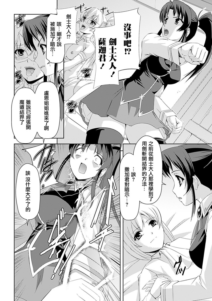Shirayuri no Kenshi ~Sennou Majoku Hen~