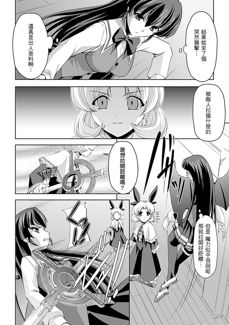 Shirayuri no Kenshi ~Sennou Majoku Hen~