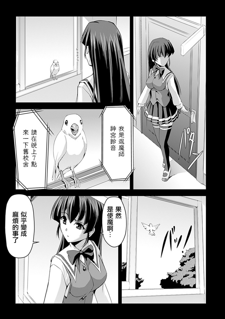 Shirayuri no Kenshi ~Sennou Majoku Hen~