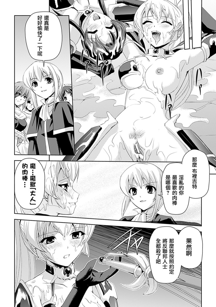 Shirayuri no Kenshi ~Sennou Majoku Hen~