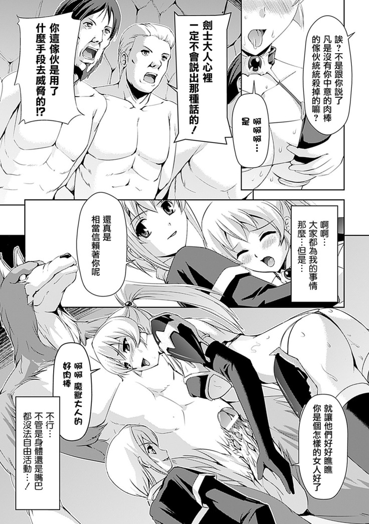 Shirayuri no Kenshi ~Sennou Majoku Hen~