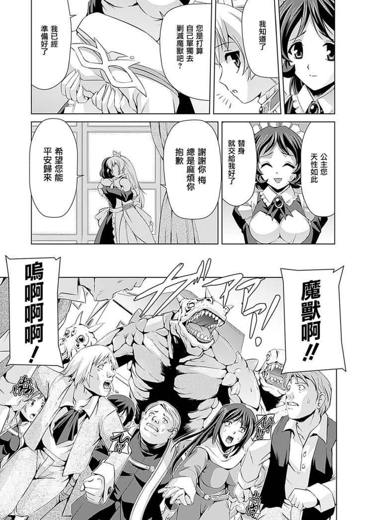 Shirayuri no Kenshi ~Sennou Majoku Hen~